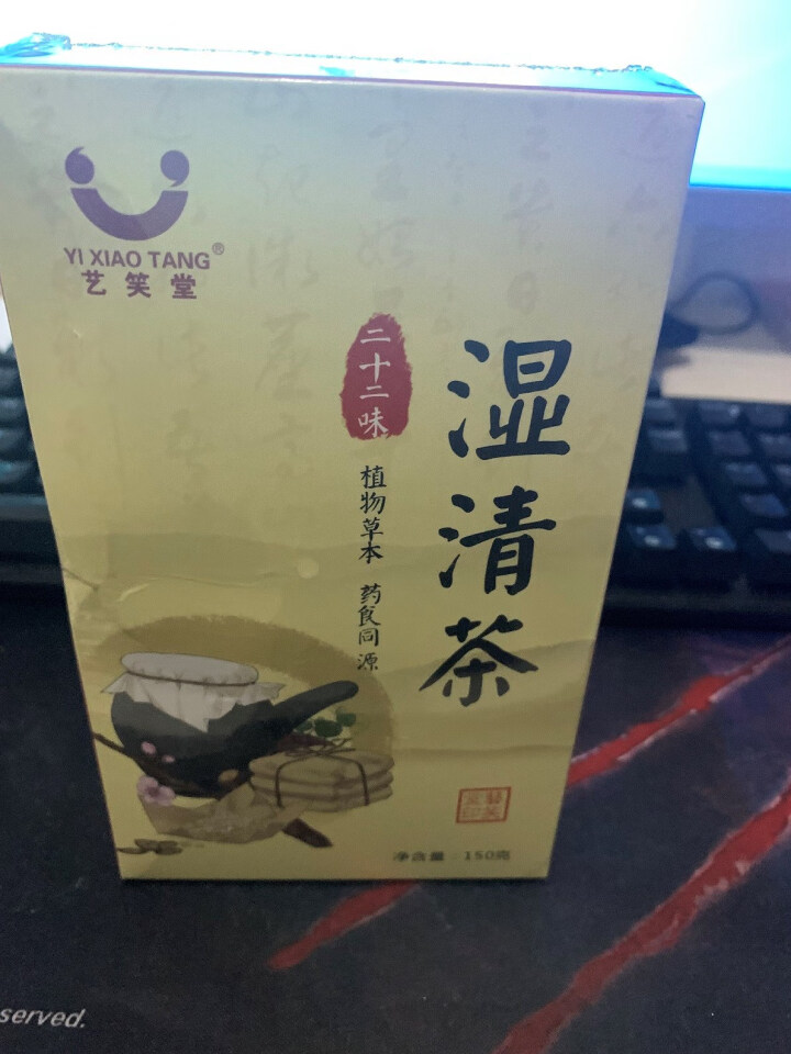 湿清茶 22味古方祛湿茶红豆薏米茶搭配茯苓百合冬瓜荷叶橘红蒲公英白扁豆芡实决明子麦芽鸡内金 22味古方湿清茶1盒怎么样，好用吗，口碑，心得，评价，试用报告,第2张