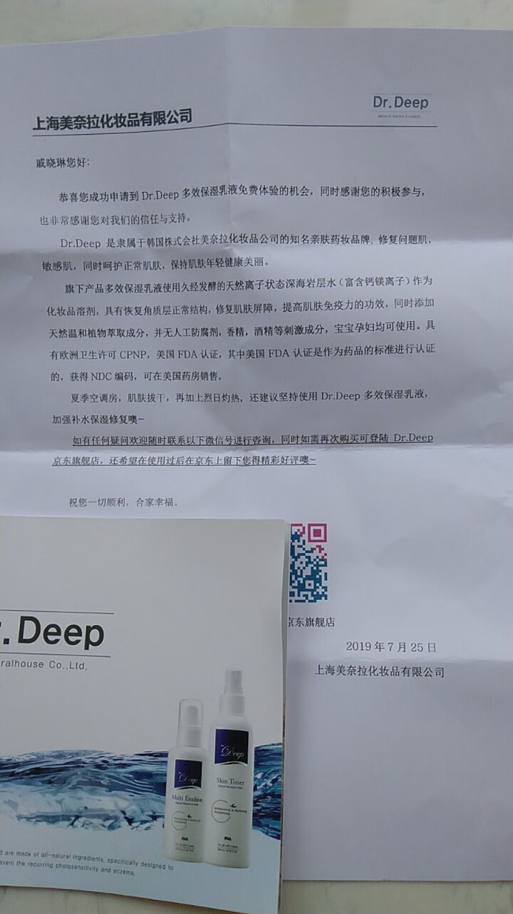 Dr.Deep 多效保湿乳液女敏感肌水乳温和舒缓修复面霜收缩毛孔 男士孕妇宝宝均可用 单瓶 50ml怎么样，好用吗，口碑，心得，评价，试用报告,第3张