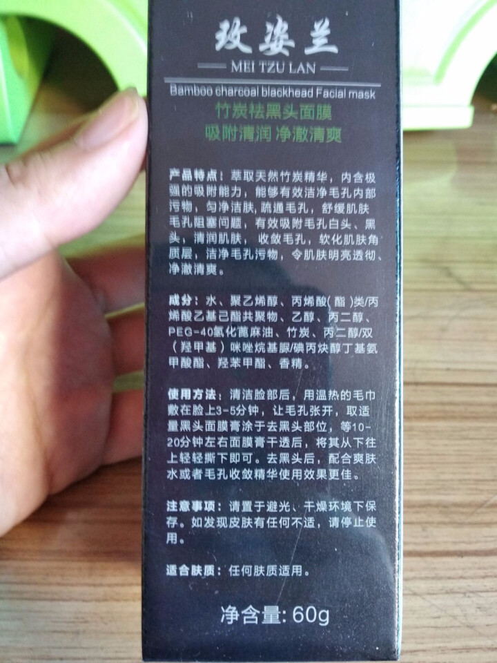 玫姿兰竹炭去黑头撕拉式面膜膏吸黑头鼻贴膜 深层清洁保湿包2瓶怎么样，好用吗，口碑，心得，评价，试用报告,第3张