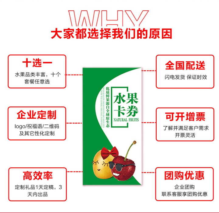 【京东企业购】中科农业 水果提货券团购 礼品水果礼盒卡券 水果礼券 支持电子卡券 368型 水果卡券怎么样，好用吗，口碑，心得，评价，试用报告,第3张