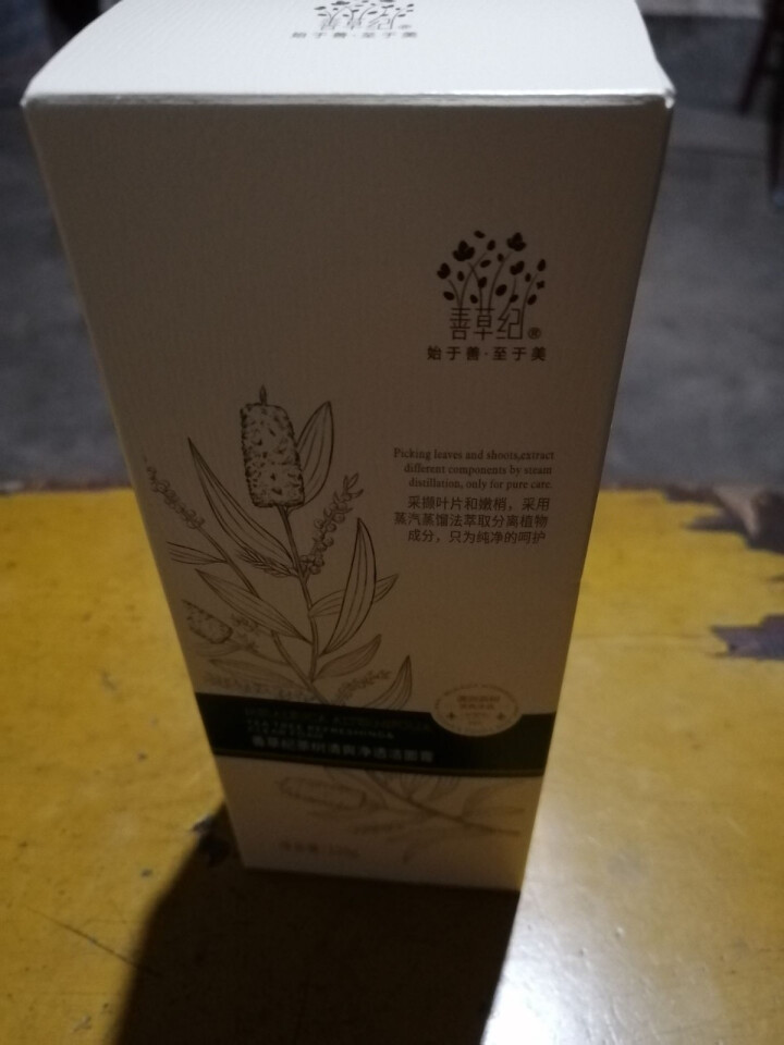 善草纪澳洲茶树精油净透洁面膏  深层清洁老化角质 同款去油控油高泡沫女男士洗面奶 第2代洁面膏 120g/支怎么样，好用吗，口碑，心得，评价，试用报告,第2张