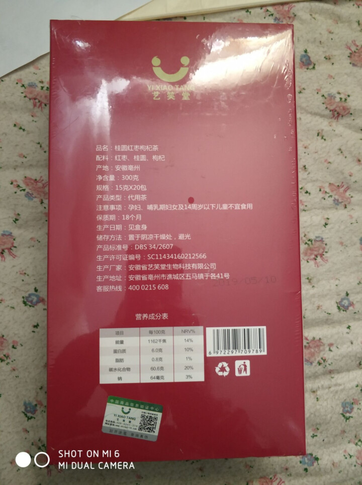 桂圆红枣枸杞茶 花草茶补气养血养生茶桂圆茶枸杞茶 桂圆红枣枸杞茶1盒怎么样，好用吗，口碑，心得，评价，试用报告,第3张