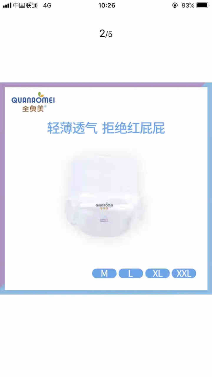 全奥美（Quanaomei）轻薄柔护系列婴儿纸尿裤尿不湿拉拉裤活动裤M/L/XL/XXL 体验装M 4片（6,第3张