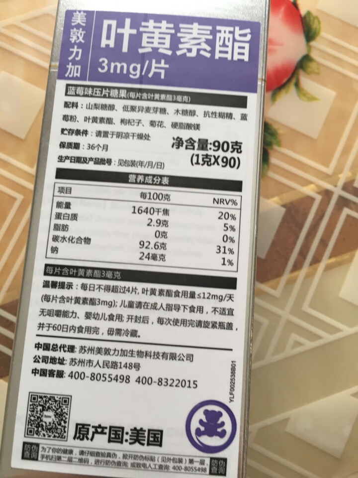 美敦力加（MEYDUNLG）蓝莓叶黄素酯压片糖果咀嚼片 原装进口 90片装保质期到2020年2月份怎么样，好用吗，口碑，心得，评价，试用报告,第3张