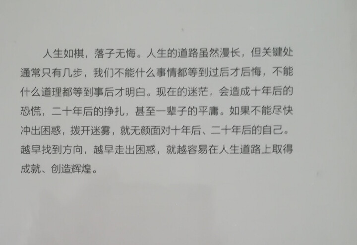 全4册 正版董卿做一个有才情的女子你的善良必须有点锋芒生活需要仪式感要么出众要么出局女性青春文学怎么样，好用吗，口碑，心得，评价，试用报告,第7张