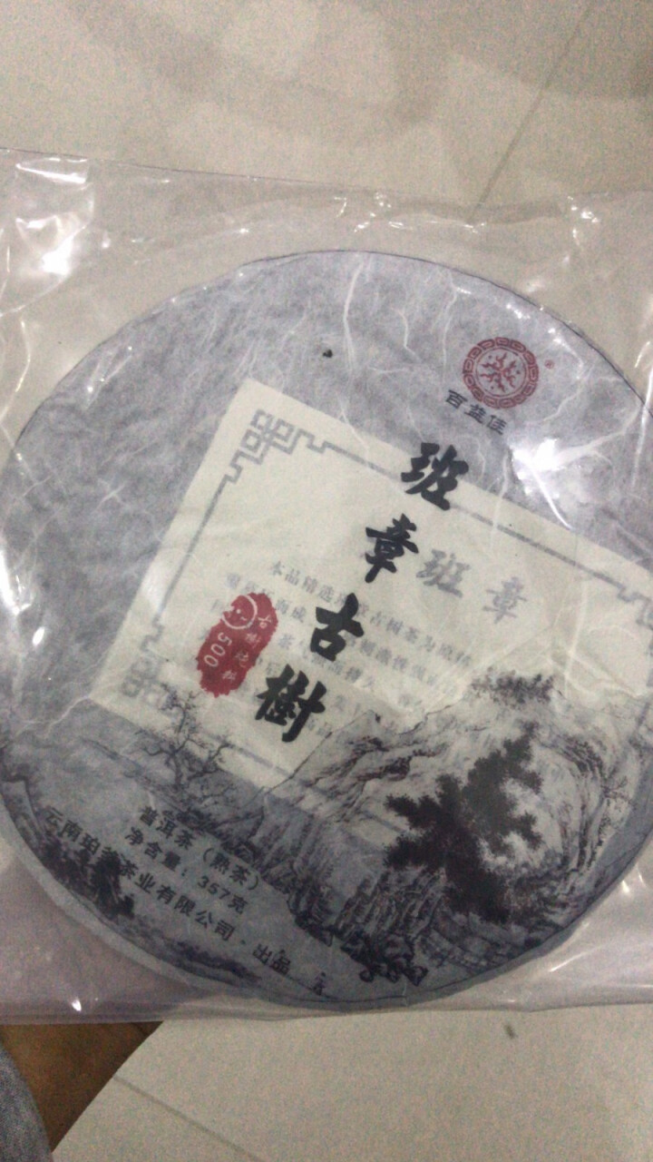 百益佳 茶叶  普洱茶熟茶 陈年古树2010年老班章熟饼 357克怎么样，好用吗，口碑，心得，评价，试用报告,第4张