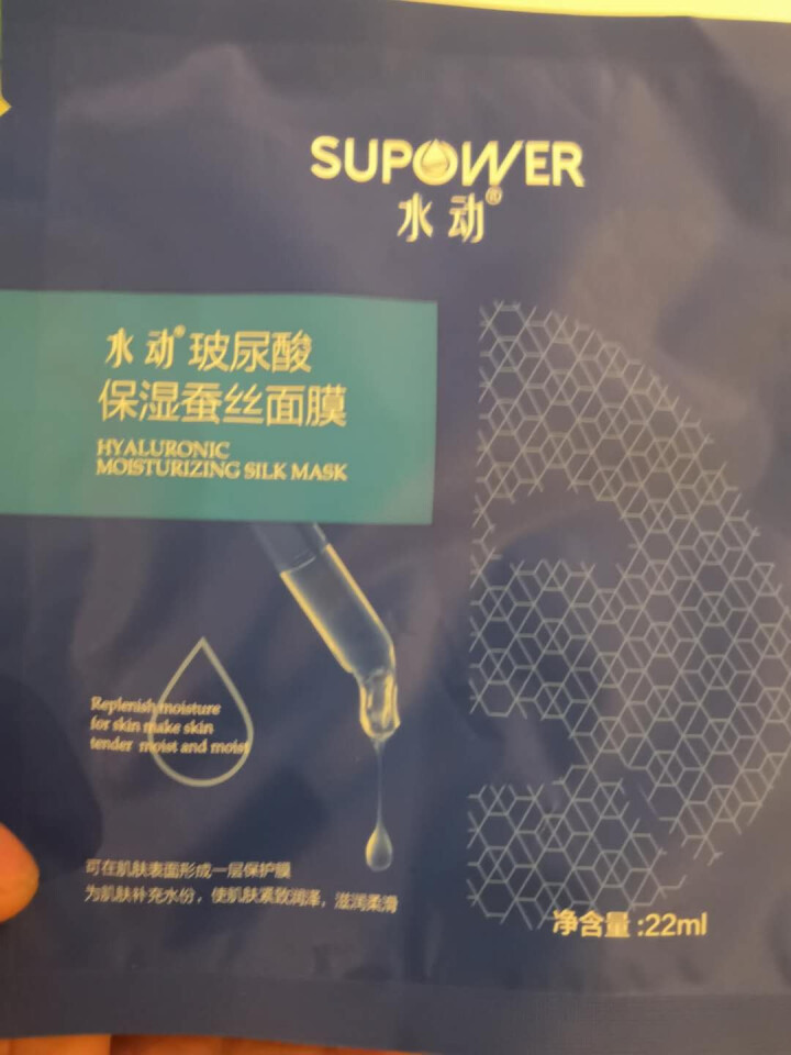 SUPOWER水动玻尿酸面膜蚕丝面膜玻尿酸面膜女补水面膜水光面膜玻尿酸面膜补水抗皱 一片怎么样，好用吗，口碑，心得，评价，试用报告,第3张