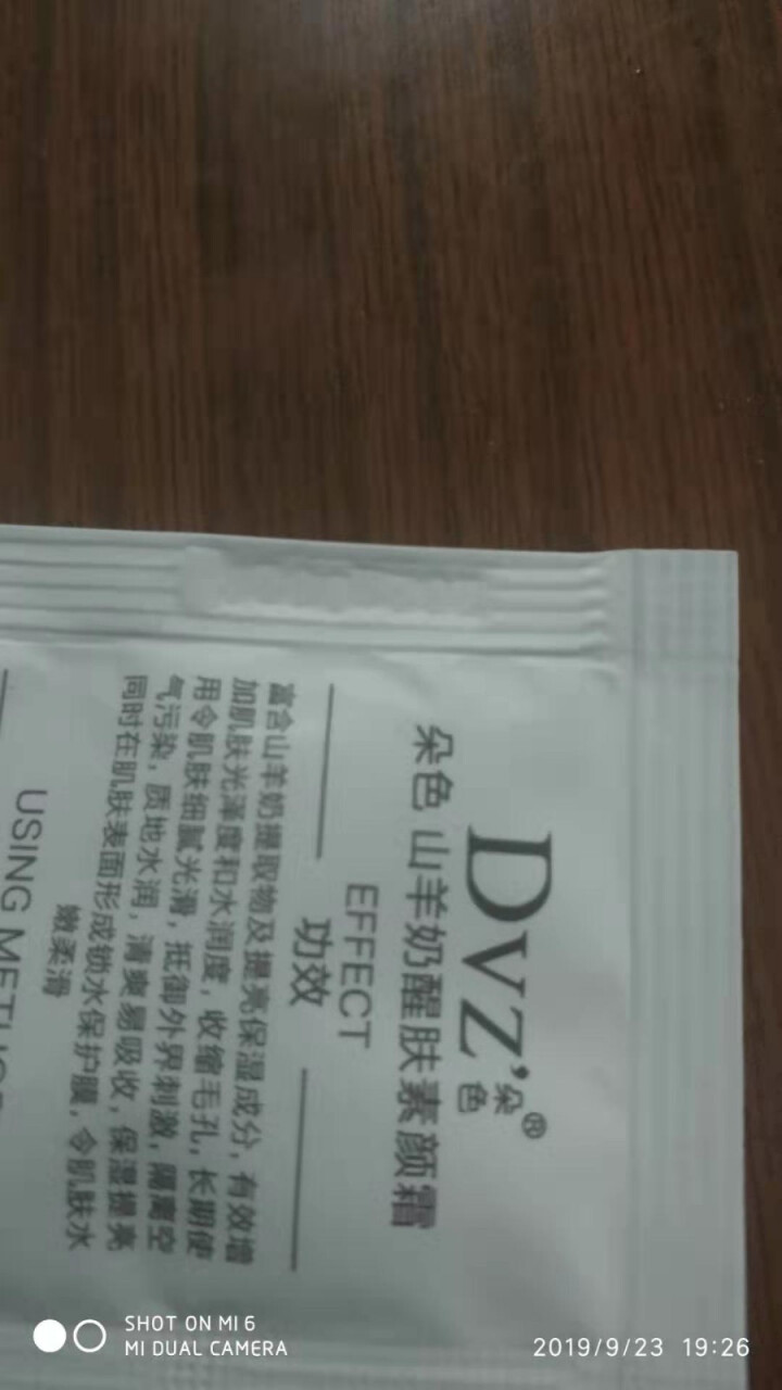 朵色DVZ弥尚护肤品系列朵色弥尚芦荟补水套装正品新包装白色四件套保湿补水控油三件套 素颜霜 2ml 试用装怎么样，好用吗，口碑，心得，评价，试用报告,第2张