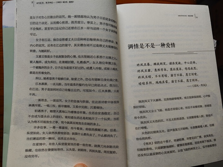 全4册 诗经唐诗宋词元曲中国诗词大会推荐最美古诗词传诗歌鉴赏 一首诗词一篇动人故事集 文学诗歌词曲书怎么样，好用吗，口碑，心得，评价，试用报告,第3张