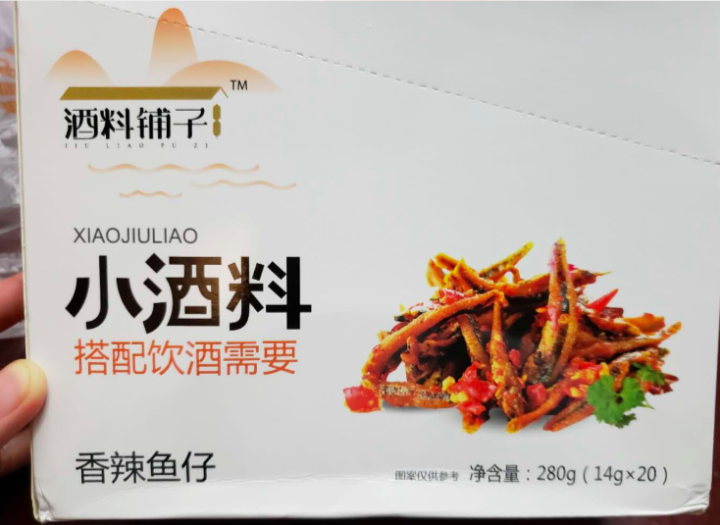 酒料铺子小鱼干鱼仔即食辣味休闲零食280g 香辣味14g*20包/盒怎么样，好用吗，口碑，心得，评价，试用报告,第3张