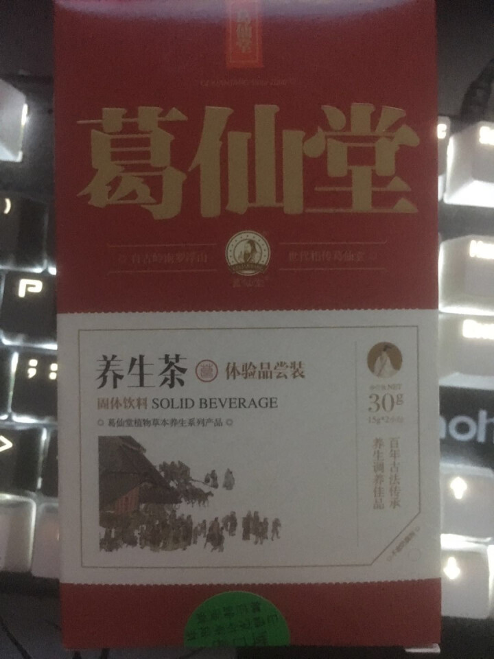 葛仙堂正宗凉茶 广东特产养生好茶 不苦凉茶  颗粒速溶茶  自用送礼佳品 30g体验装 体验装单拍不发货怎么样，好用吗，口碑，心得，评价，试用报告,第3张