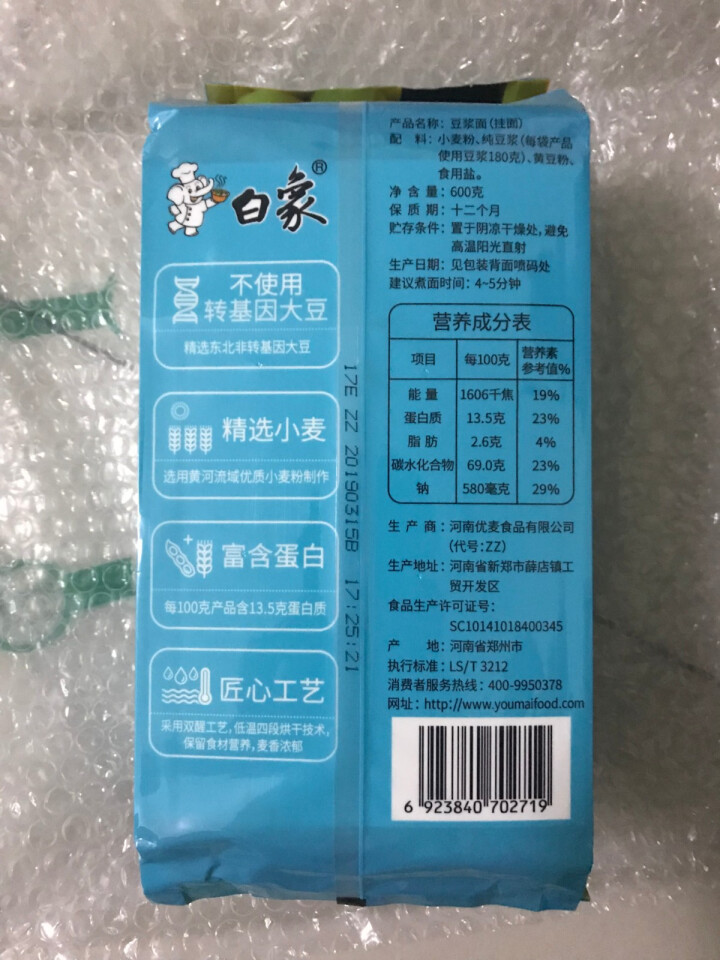 白象 挂面细纯豆浆面600g*3包面条怎么样，好用吗，口碑，心得，评价，试用报告,第4张