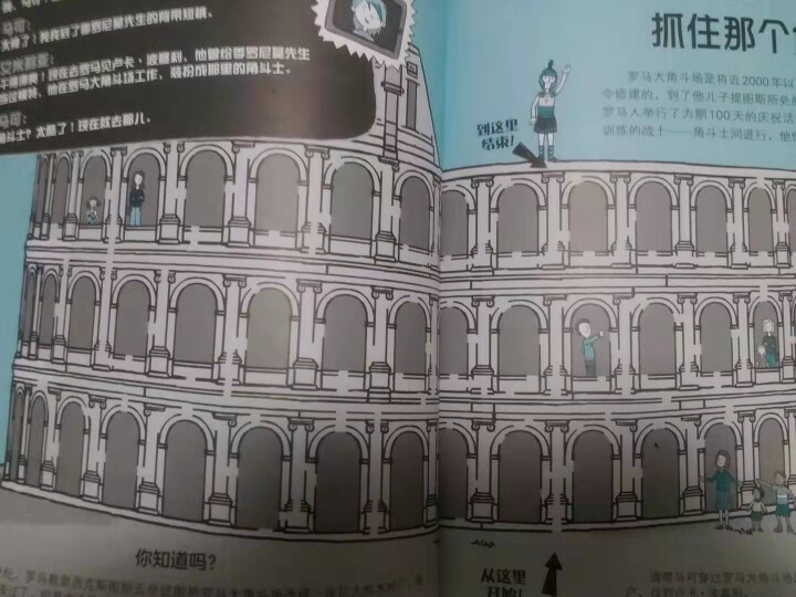 孤独星球 童书系列 马可环球旅行大迷宫 孤独星球品牌童书 迷宫 旅行 世界 接力出版社怎么样，好用吗，口碑，心得，评价，试用报告,第4张