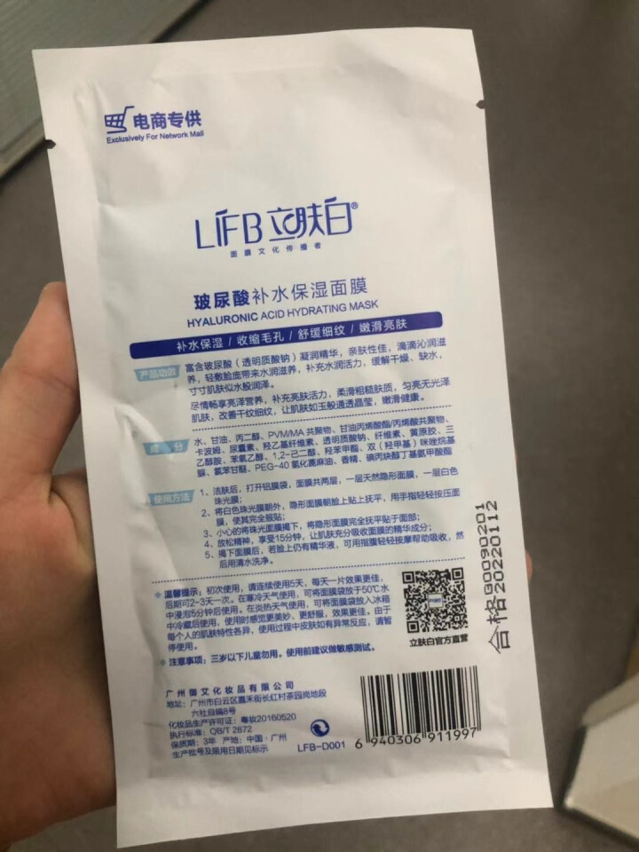 立肤白（LIFB）玻尿酸滋润补水保湿面膜  补水保湿提亮肤色收缩毛孔控油清洁男女士学生面膜贴片式 玻尿酸补水保湿单片怎么样，好用吗，口碑，心得，评价，试用报告,第4张