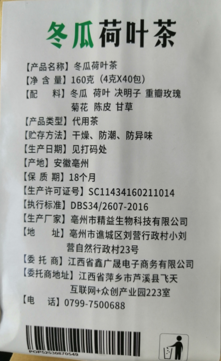 【买2送2】冬瓜荷叶茶独立包装小袋组合养生茶 决明子花草茶160g怎么样，好用吗，口碑，心得，评价，试用报告,第3张