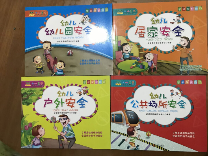 学会保护自己：幼儿安全故事书（套装共4册）红色封面怎么样，好用吗，口碑，心得，评价，试用报告,第4张