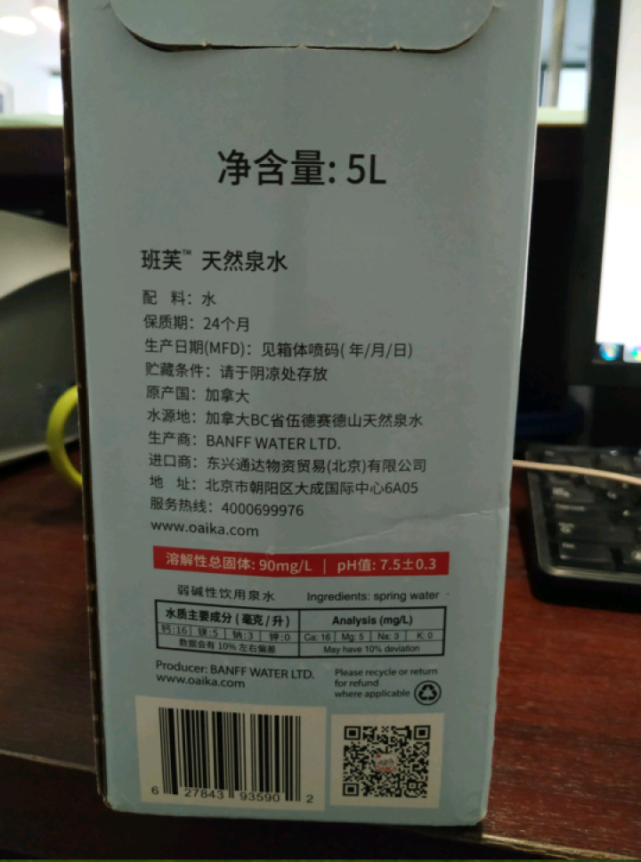 加拿大原装进口班芙OAIKA天然饮用水5L（家庭装饮用山泉水） 5L怎么样，好用吗，口碑，心得，评价，试用报告,第3张