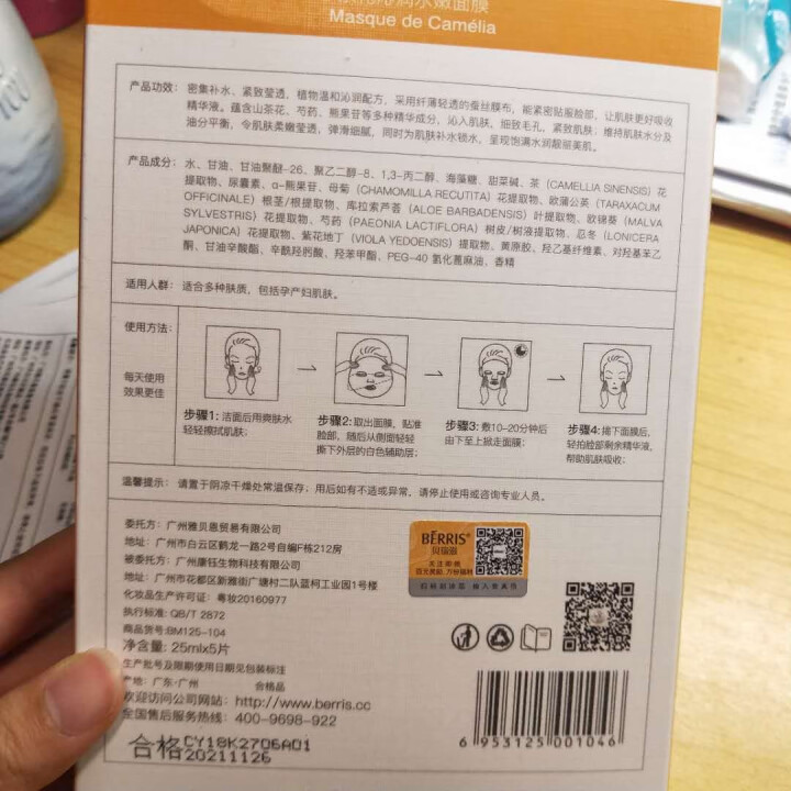 贝瑞滋（BERRIS）茶花水嫩面膜天然纯补水保湿孕产妇怀孕哺乳期专用护肤品 5片盒装怎么样，好用吗，口碑，心得，评价，试用报告,第4张