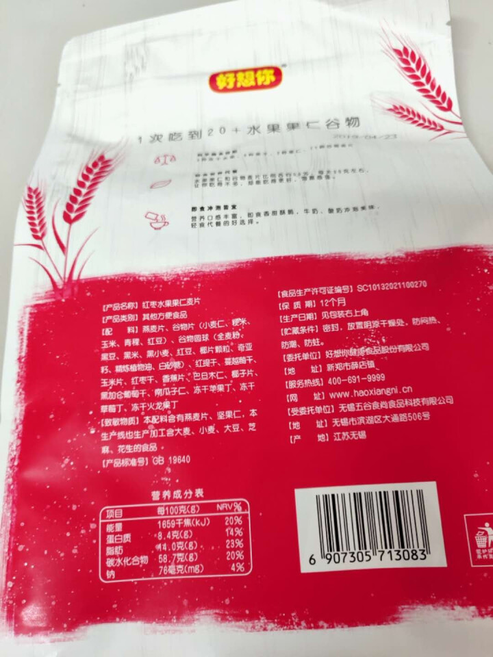 好想你 满199减120 400g红枣水果果仁麦片  即食果仁混合水果果仁早餐代餐燕麦片怎么样，好用吗，口碑，心得，评价，试用报告,第3张