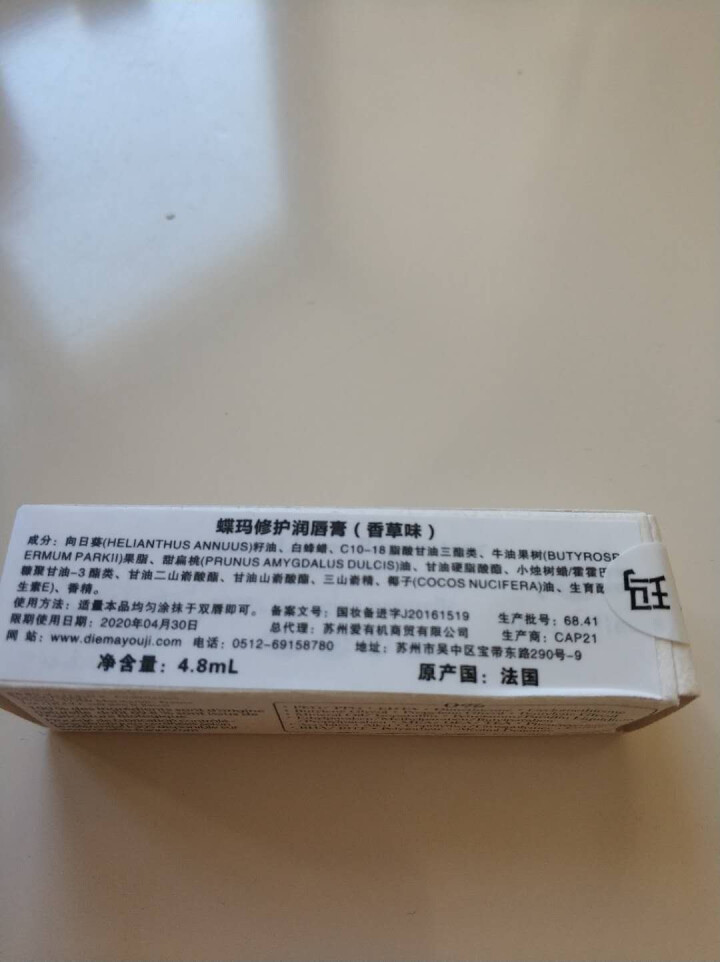 法国蝶玛（peau de fleurs） 法国原装进口有机天然修护润唇膏4.8ml（香草味）不含石蜡怎么样，好用吗，口碑，心得，评价，试用报告,第2张