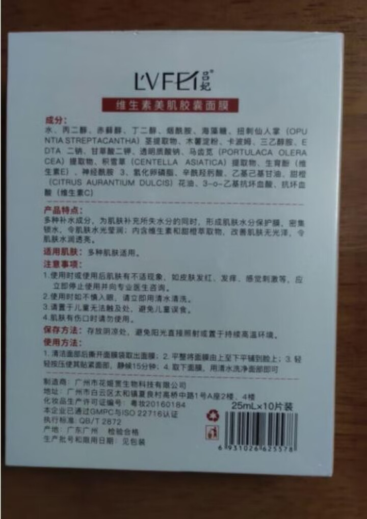 吕妃维生素胶囊面膜（补水保湿 提亮肤色 控油平衡 轻盈透爽 舒缓紧绷）男女士护肤面膜贴 10片/盒怎么样，好用吗，口碑，心得，评价，试用报告,第4张