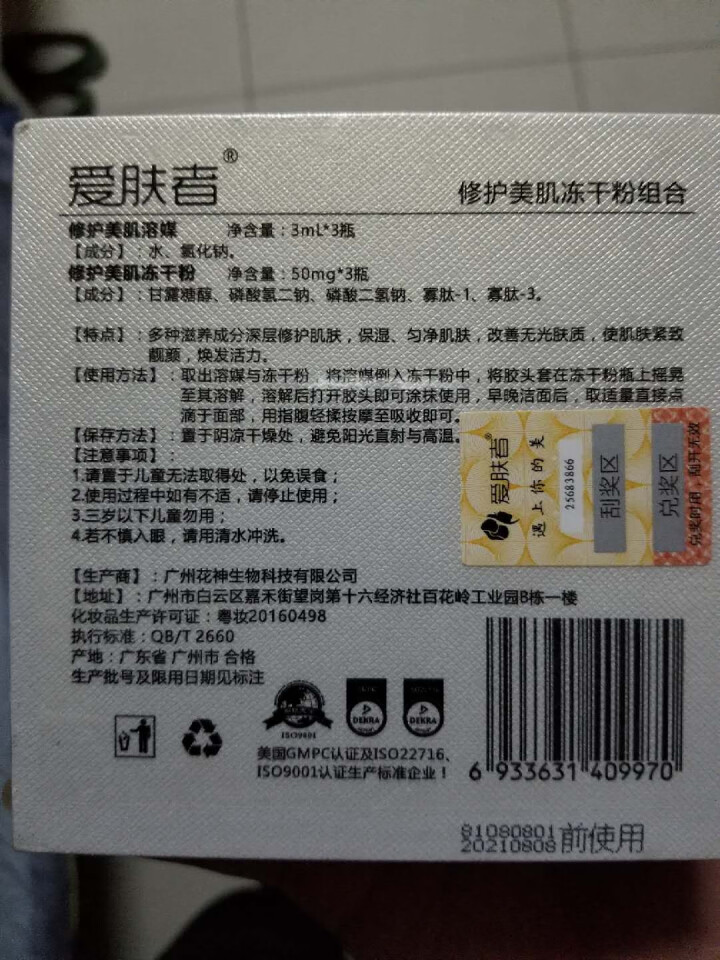 爱肤者（IFZA）EGF冻干粉8万单位祛痘精华液 溶媒原液微针修护脆弱肌肤 EGF冻干粉怎么样，好用吗，口碑，心得，评价，试用报告,第3张