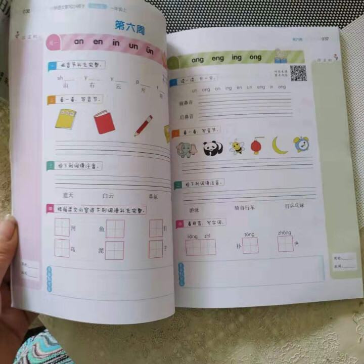 【任选】开心教育一年级语文默写/数学计算小帮手 人教版 小学1年级辅导练习册 一上默写小帮手人教版怎么样，好用吗，口碑，心得，评价，试用报告,第3张