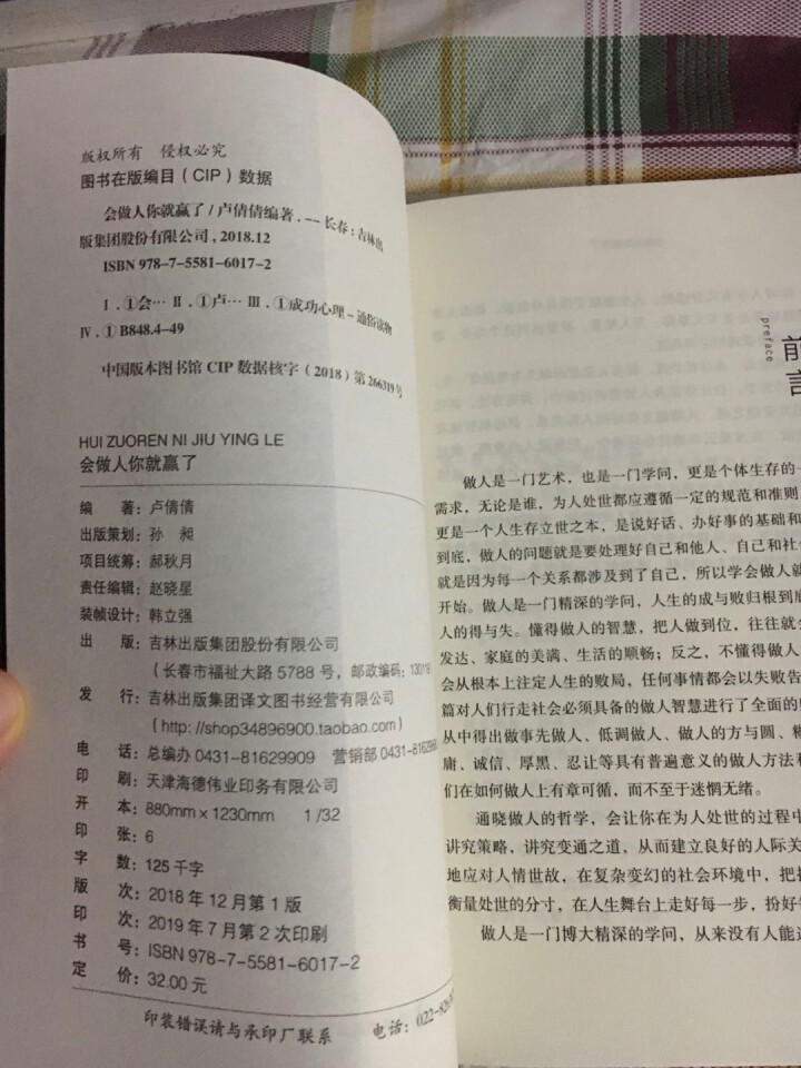 会做人你就赢了 青春励志人生哲学提高自身修养人际交往为人处世提升自我 正能量成功励志人生智慧哲学怎么样，好用吗，口碑，心得，评价，试用报告,第7张