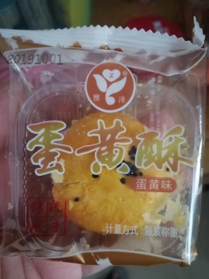 雅泽  蛋黄酥 饼干蛋糕传统糕点休闲零食 红豆沙蛋黄味1000g（含16枚）怎么样，好用吗，口碑，心得，评价，试用报告,第4张