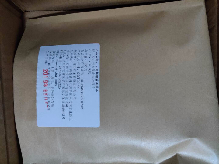 YinChaLi吟茶里茶叶 坝糯古树茶 藤条王 纯料古树茶普洱茶生茶 357g茶饼 50克坝糯散料怎么样，好用吗，口碑，心得，评价，试用报告,第3张