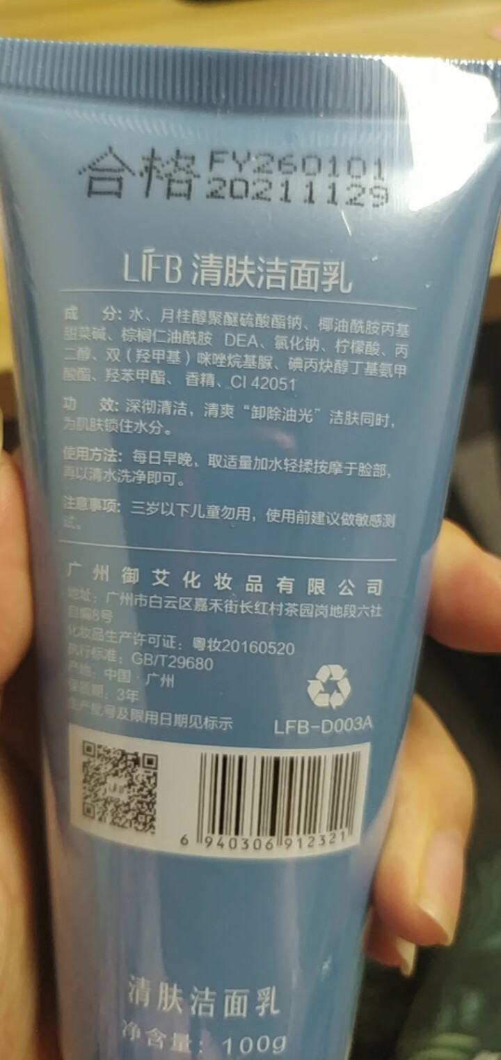 立肤白 补水保湿爽肤水 收缩毛孔 肌底保湿 水润清爽化妆水 洁面膏100g怎么样，好用吗，口碑，心得，评价，试用报告,第3张