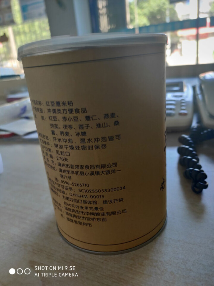 物之味十味配方不伤脾胃铁棍山药红豆薏米粉500g怎么样，好用吗，口碑，心得，评价，试用报告,第4张