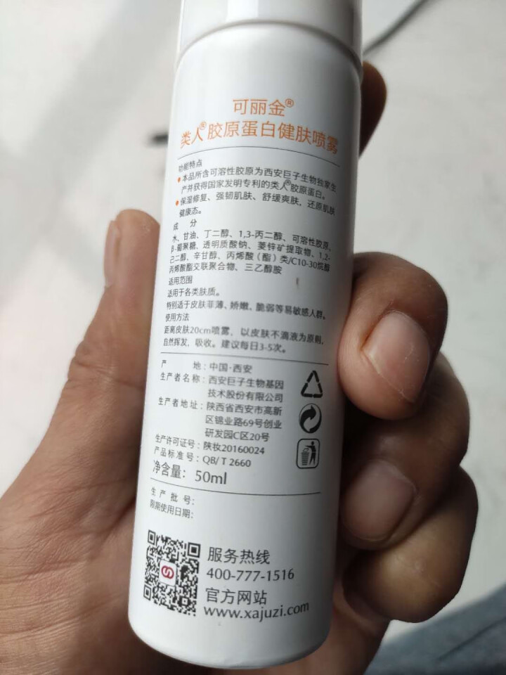 可丽金类人胶原蛋白健肤敏感肌喷雾50ml 补水深层滋润爽肤水怎么样，好用吗，口碑，心得，评价，试用报告,第3张