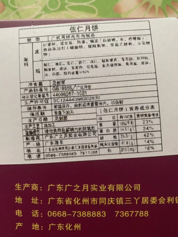 广式高档中秋月饼礼盒五仁金腿150*4鸡肉牛肉送礼团购可定制包装批发 五仁金腿150g*1试用装怎么样，好用吗，口碑，心得，评价，试用报告,第4张