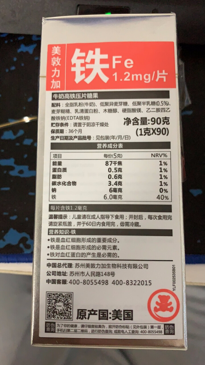 美敦力加（MEYDUNLG） 牛乳高铁压片糖果 宝宝铁 90片装 原装进口保质期到2020年2月怎么样，好用吗，口碑，心得，评价，试用报告,第2张