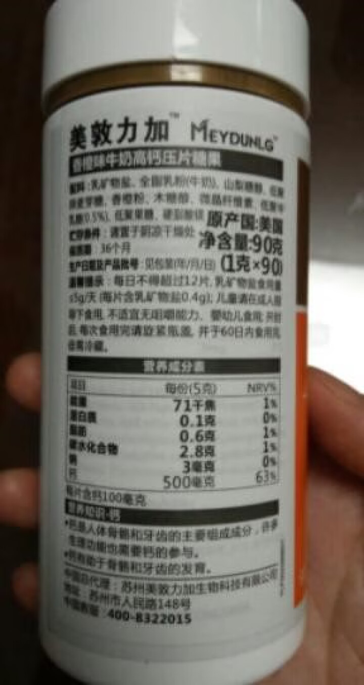 美敦力加（MEYDUNLG） 儿童钙片钙咀嚼片 乳钙 原装进口 多种口味可选 柠檬味2020年2月怎么样，好用吗，口碑，心得，评价，试用报告,第2张