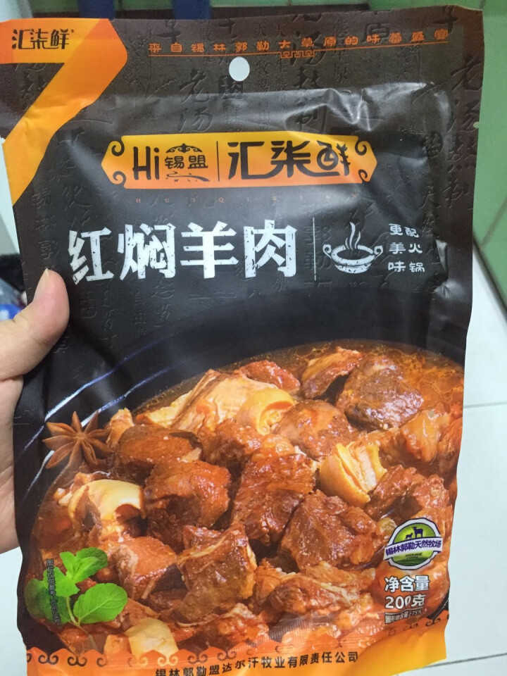 汇柒鲜 红焖羊肉200g/袋*3 卤味熟食火锅食材家常菜 锡盟羊肉怎么样，好用吗，口碑，心得，评价，试用报告,第2张