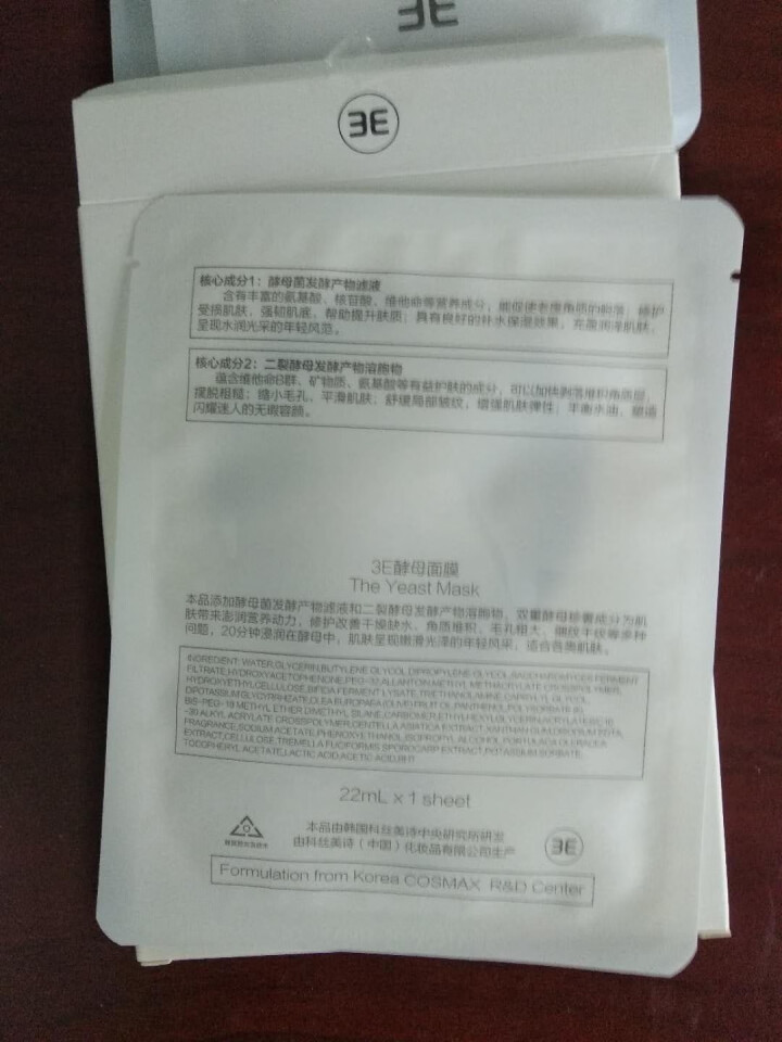 3E酵母面膜补水保湿修护肌底盒装 22ml*5片怎么样，好用吗，口碑，心得，评价，试用报告,第4张