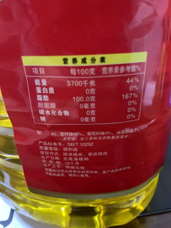 金浩 茶籽纯香食用调和油 非转基因 食用油 家庭装 4L怎么样，好用吗，口碑，心得，评价，试用报告,第3张