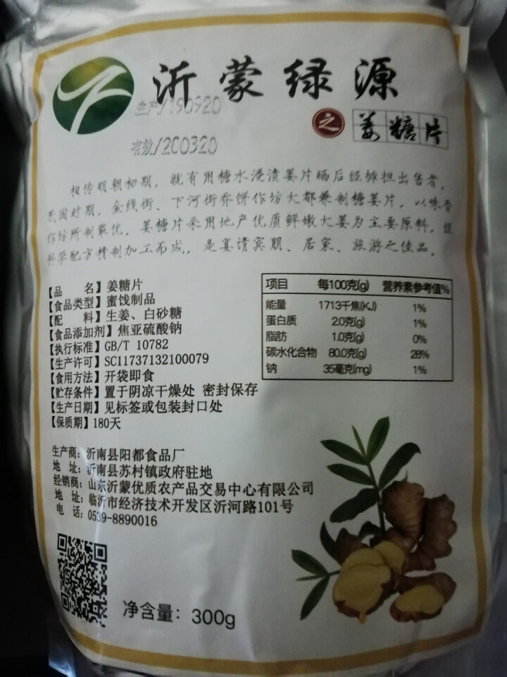 【沂蒙馆】姜片姜糖片300g*2袋 手工可口生姜片 泡姜茶休闲零食怎么样，好用吗，口碑，心得，评价，试用报告,第2张