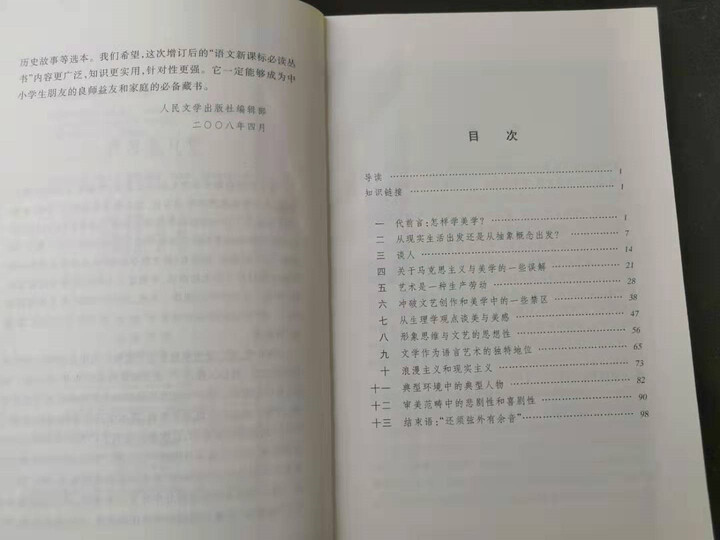 谈美书简 高中部分(增订版)语文新课标必读丛书 人民文学出版社图书怎么样，好用吗，口碑，心得，评价，试用报告,第6张