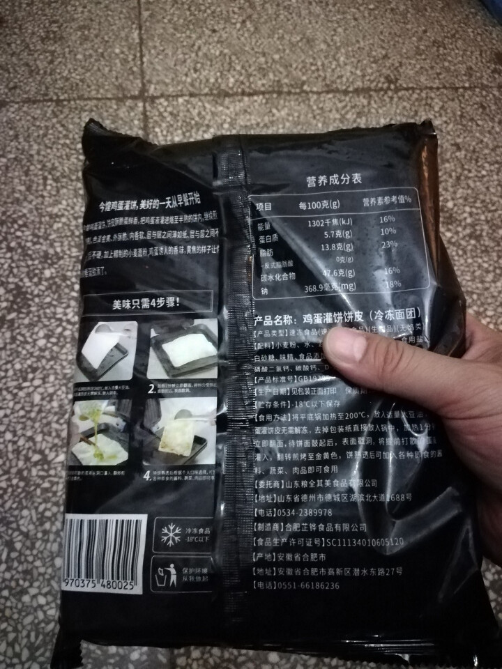 今煌 鸡蛋灌饼 原味 720g怎么样，好用吗，口碑，心得，评价，试用报告,第4张