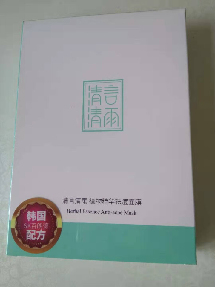 清言清雨淡化痘印补水保湿去痘专用提亮修复收缩毛孔紧致祛痘面膜 白色怎么样，好用吗，口碑，心得，评价，试用报告,第4张