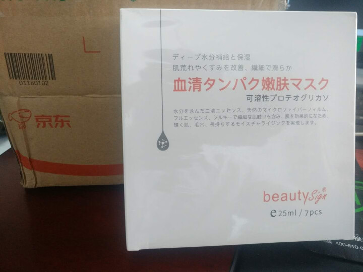 美人符 BEAUTY SIGN  血清蛋白嫩肤面膜补水保湿提亮肤色收缩毛孔修护舒缓男女（一盒7片） 蛋白嫩肤面膜怎么样，好用吗，口碑，心得，评价，试用报告,第2张