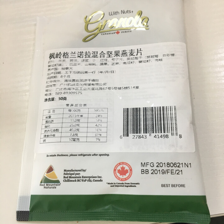 加拿大原装进口 枫岭格兰诺拉混合坚果燕麦片 独立包装50g/袋 混合果仁 50g怎么样，好用吗，口碑，心得，评价，试用报告,第4张