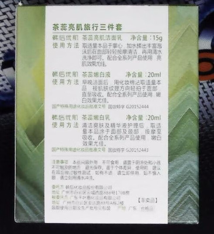 韩后茶蕊亮肌旅行三件套（洁面15g+嫩白液20ml+乳20ml）旅行中样体验套装怎么样，好用吗，口碑，心得，评价，试用报告,第3张