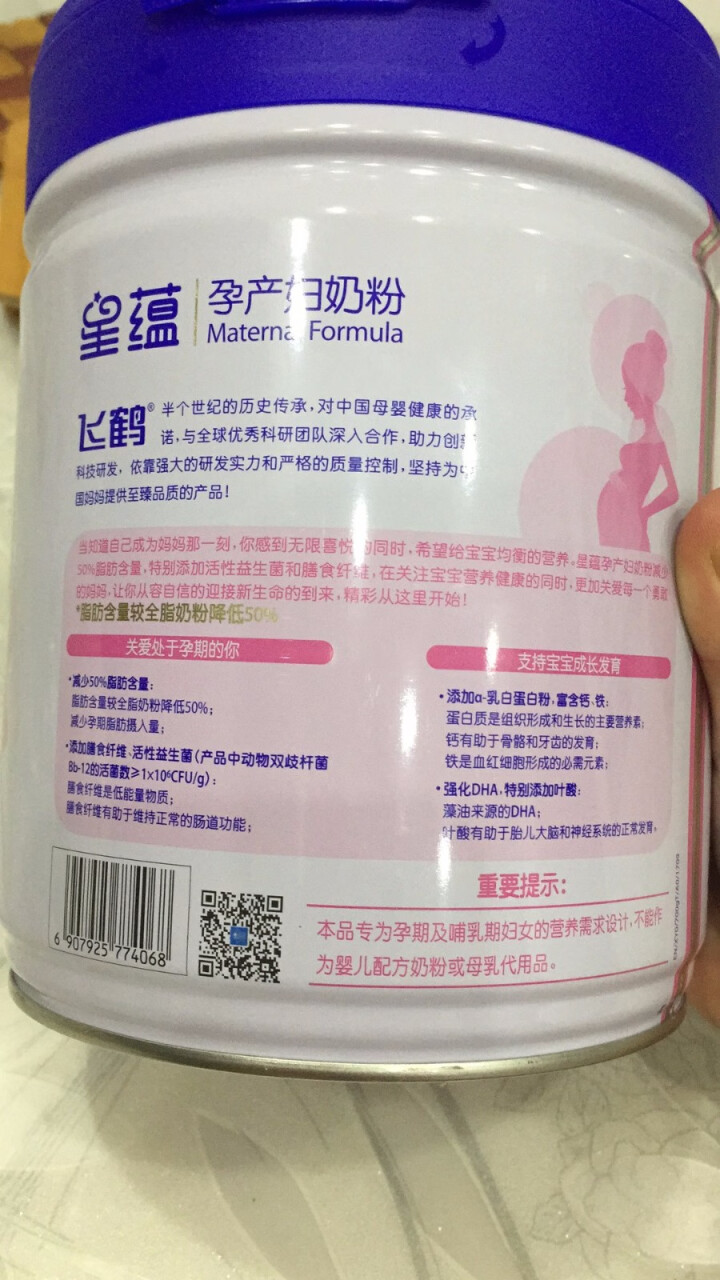 飞鹤星蕴妈妈孕产妇奶粉0段（怀孕及哺乳期妈妈适用）700g怎么样，好用吗，口碑，心得，评价，试用报告,第3张