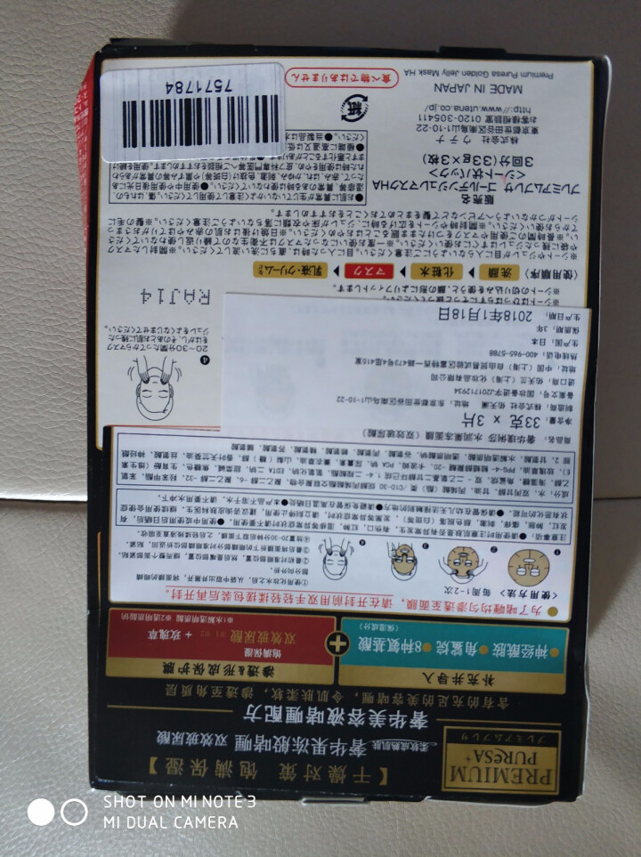 Utena佑天兰面膜黄金果冻补水保湿红色玻尿酸日本面膜原装正品3片/盒怎么样，好用吗，口碑，心得，评价，试用报告,第3张