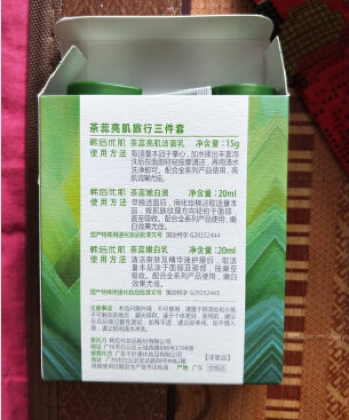 韩后茶蕊亮肌旅行三件套（洁面15g+嫩白液20ml+乳20ml）旅行中样体验套装怎么样，好用吗，口碑，心得，评价，试用报告,第2张