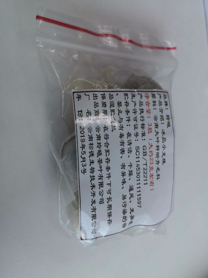 玲曦 冰岛普洱茶生茶 普洱茶龙珠2019云南临沧勐库乔木纯料春茶小沱茶500g约60颗新茶叶 普洱茶怎么样，好用吗，口碑，心得，评价，试用报告,第2张